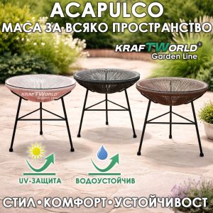 Маса Acapulco за интериор и екстериор – компактна и устойчива