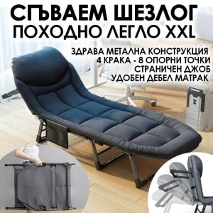Сгъваемо легло Nomad – комфортен шезлонг за къмпинг, вила и дом, 4 цвята